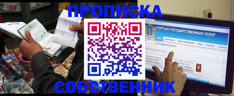 временная регистрация купить в Самарской области