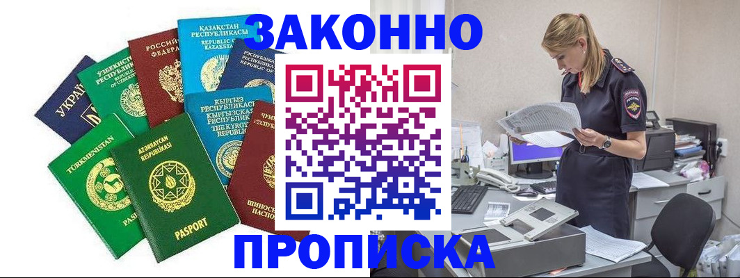 временная регистрация недорого в Самарской области